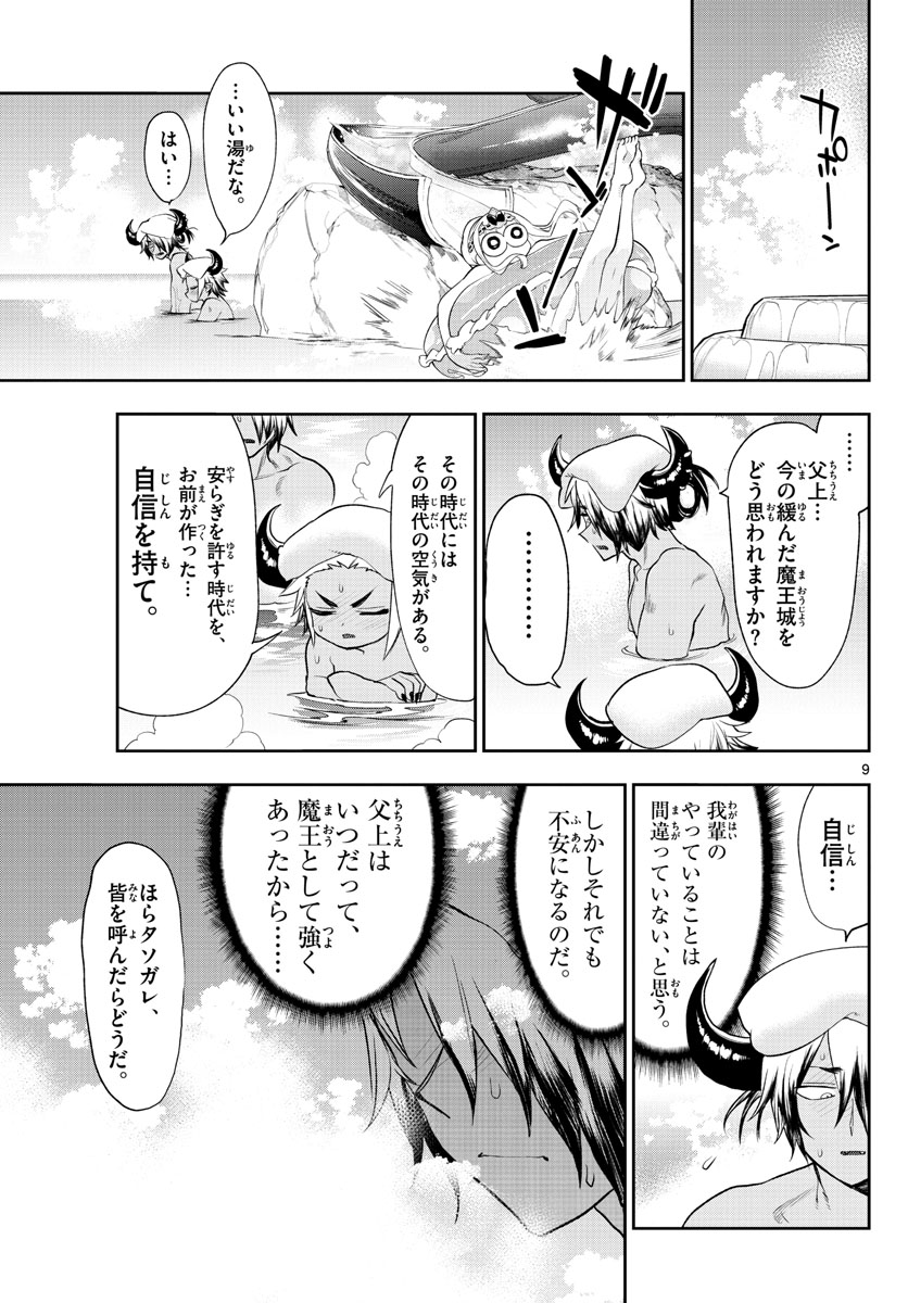 魔王城でおやすみ - raw - 第222話 - https://jpee.aabb.to/JPEE/3439/kg3qvyvtwre.jpg