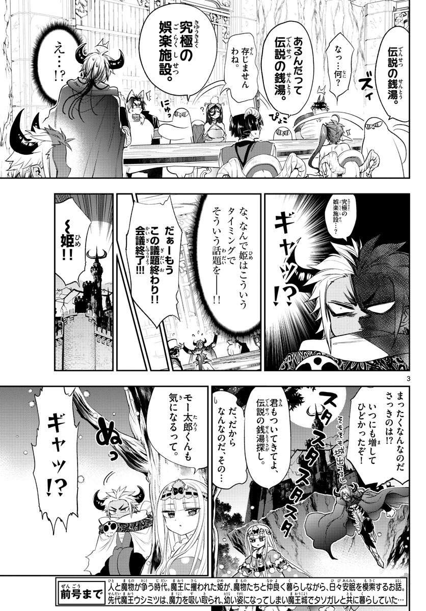 魔王城でおやすみ - raw - 第222話 - https://jpee.aabb.to/JPEE/3439/kv5xnlkiv1s.jpg