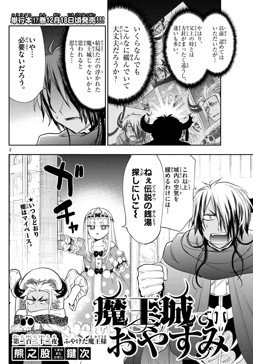 魔王城でおやすみ - raw - 第222話 - https://jpee.aabb.to/JPEE/3439/pfslghmt45k.jpg