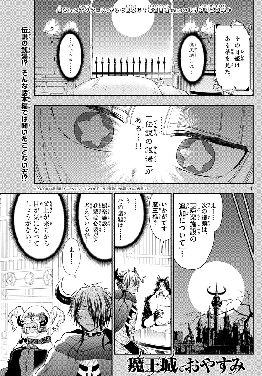 魔王城でおやすみ - raw - 第222話 - https://jpee.aabb.to/JPEE/3439/ufkq55yimgr.jpg