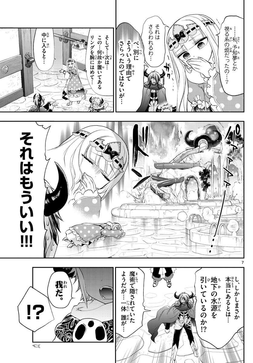 魔王城でおやすみ - raw - 第222話 - https://jpee.aabb.to/JPEE/3439/zq00ge31mmf.jpg