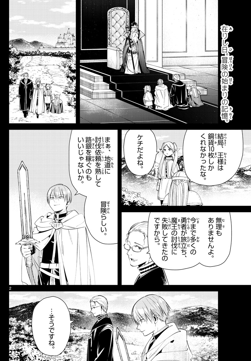 葬送のフリーレン - raw - 第25話 - https://jpee.aabb.to/JPEE/3442/2olutbgya5a.jpg