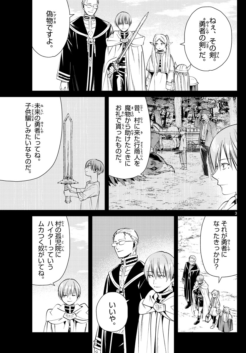 葬送のフリーレン - raw - 第25話 - https://jpee.aabb.to/JPEE/3442/4t033xxef3w.jpg