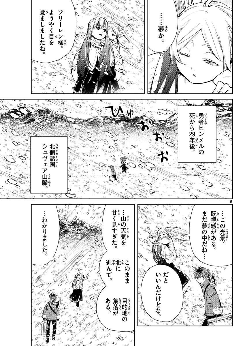 葬送のフリーレン - raw - 第25話 - https://jpee.aabb.to/JPEE/3442/5xj0eykfuql.jpg