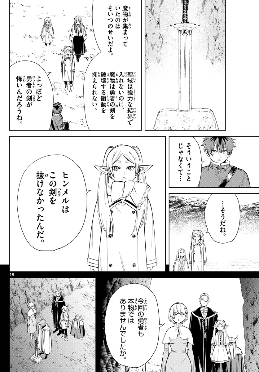 葬送のフリーレン - raw - 第25話 - https://jpee.aabb.to/JPEE/3442/btomy4ot5mt.jpg