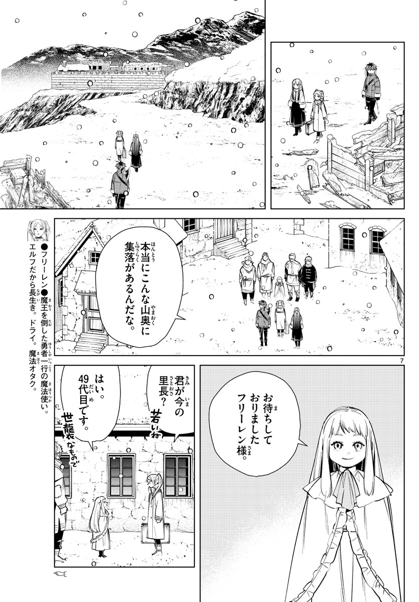 葬送のフリーレン - raw - 第25話 - https://jpee.aabb.to/JPEE/3442/deznjaetmmi.jpg