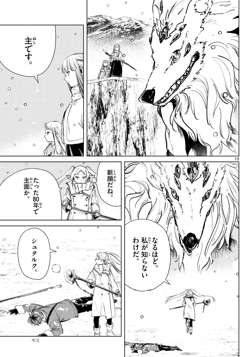葬送のフリーレン - raw - 第25話 - https://jpee.aabb.to/JPEE/3442/dwwvt5ilbl3.jpg