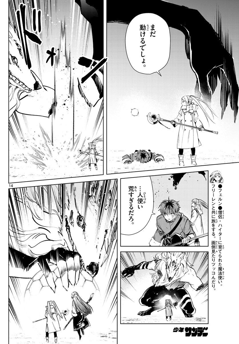 葬送のフリーレン - raw - 第25話 - https://jpee.aabb.to/JPEE/3442/ej5av5eayua.jpg