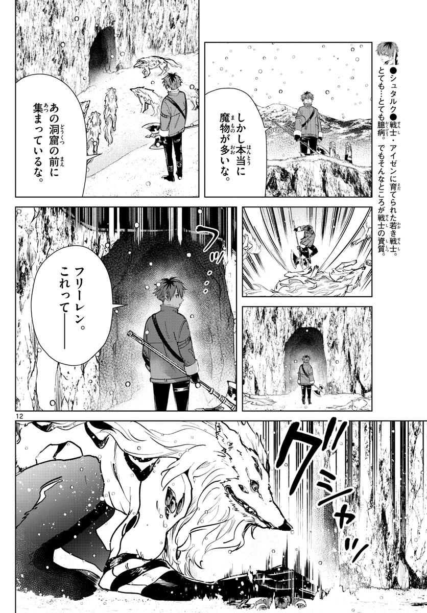 葬送のフリーレン - raw - 第25話 - https://jpee.aabb.to/JPEE/3442/gz0nkwowjw3.jpg
