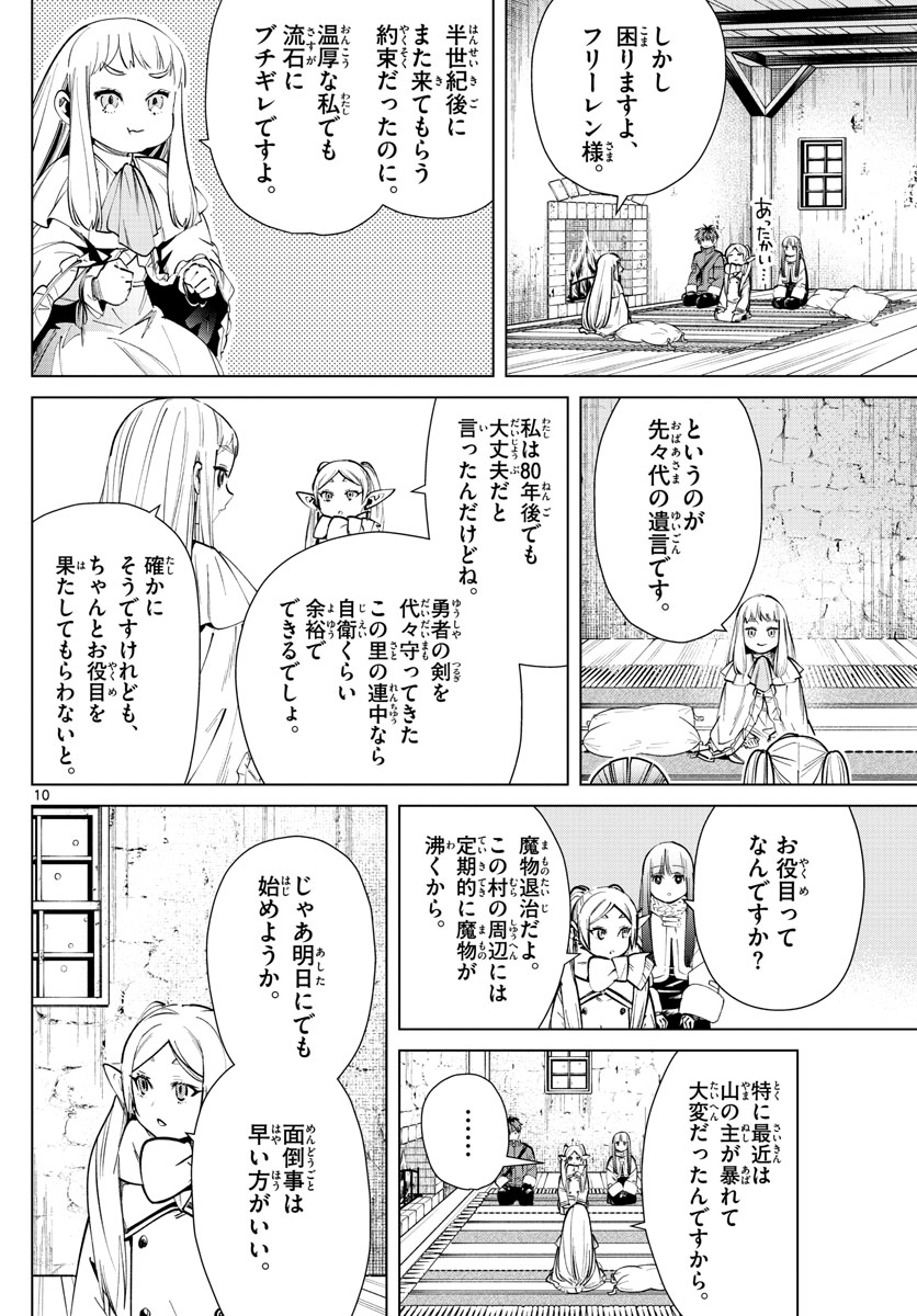 葬送のフリーレン - raw - 第25話 - https://jpee.aabb.to/JPEE/3442/i2luwfqrfnh.jpg
