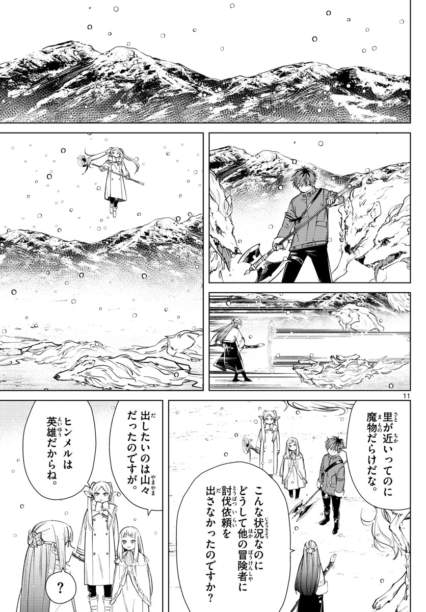 葬送のフリーレン - raw - 第25話 - https://jpee.aabb.to/JPEE/3442/kna0e5oy00g.jpg