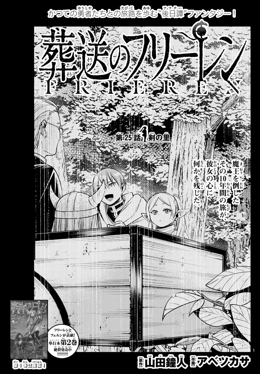 葬送のフリーレン - raw - 第25話 - https://jpee.aabb.to/JPEE/3442/majulmfvo30.jpg
