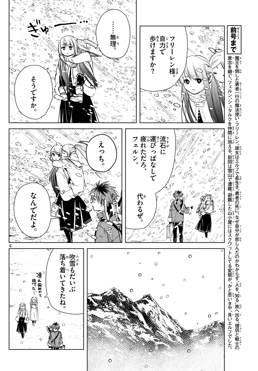葬送のフリーレン - raw - 第25話 - https://jpee.aabb.to/JPEE/3442/xcuv4l5p5eg.jpg