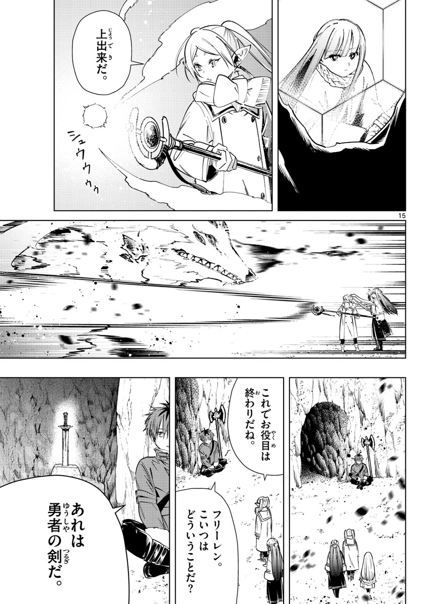 葬送のフリーレン - raw - 第25話 - https://jpee.aabb.to/JPEE/3442/xdgomfxp04b.jpg