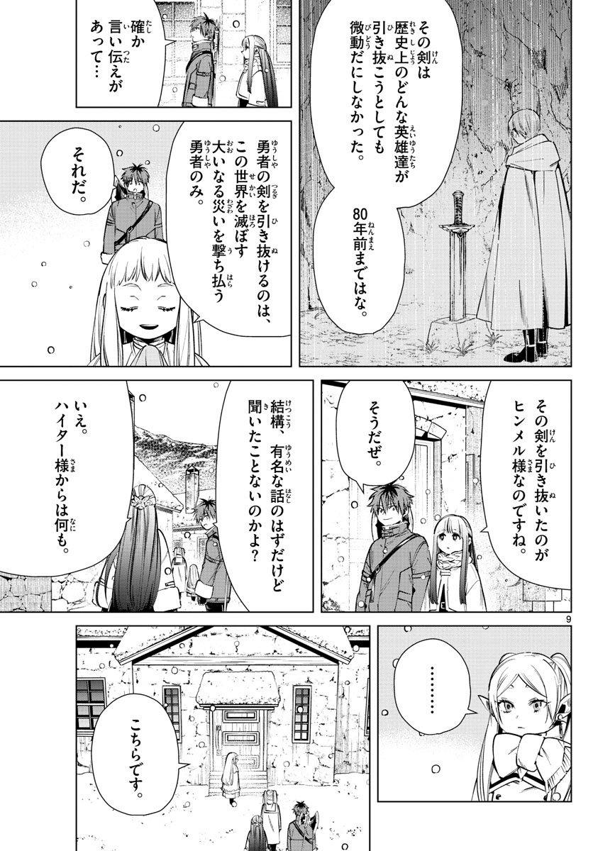 葬送のフリーレン - raw - 第25話 - https://jpee.aabb.to/JPEE/3442/xitngkioubl.jpg