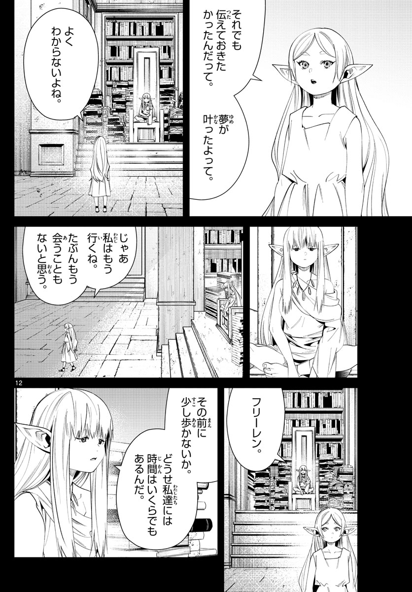 葬送のフリーレン - raw - 第53話 - https://jpee.aabb.to/JPEE/3445/0ddxyjkhqtc.jpg