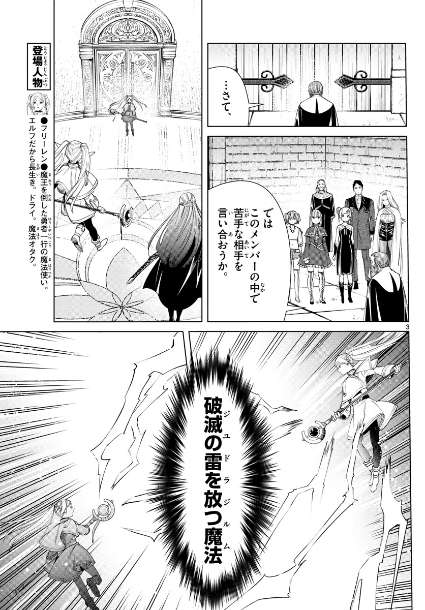 葬送のフリーレン - raw - 第53話 - https://jpee.aabb.to/JPEE/3445/1no0e2orbi1.jpg