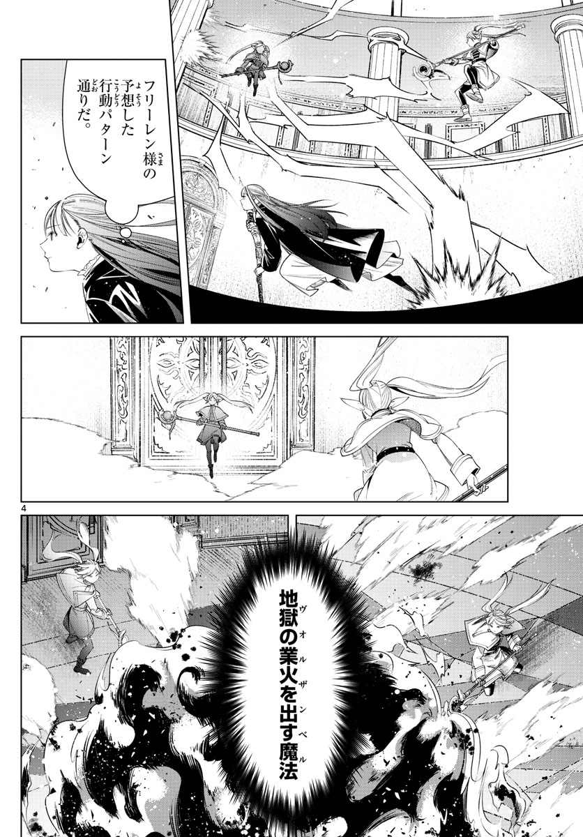 葬送のフリーレン - raw - 第53話 - https://jpee.aabb.to/JPEE/3445/a04t44wrngs.jpg