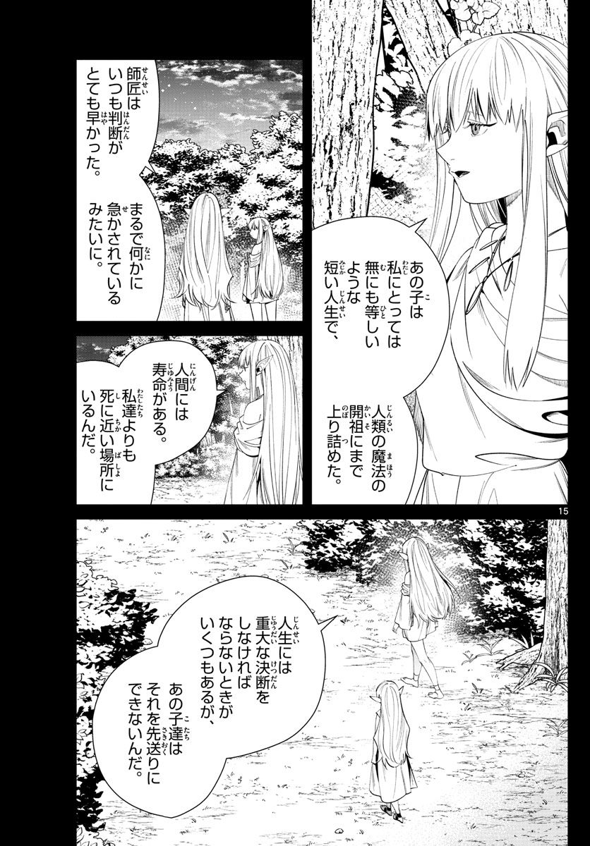 葬送のフリーレン - raw - 第53話 - https://jpee.aabb.to/JPEE/3445/b0ggz3r5dxa.jpg