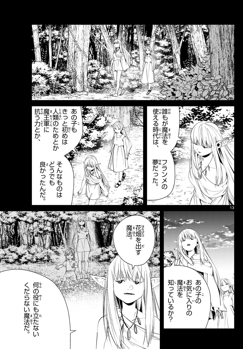 葬送のフリーレン - raw - 第53話 - https://jpee.aabb.to/JPEE/3445/ib0j0e0pvg0.jpg