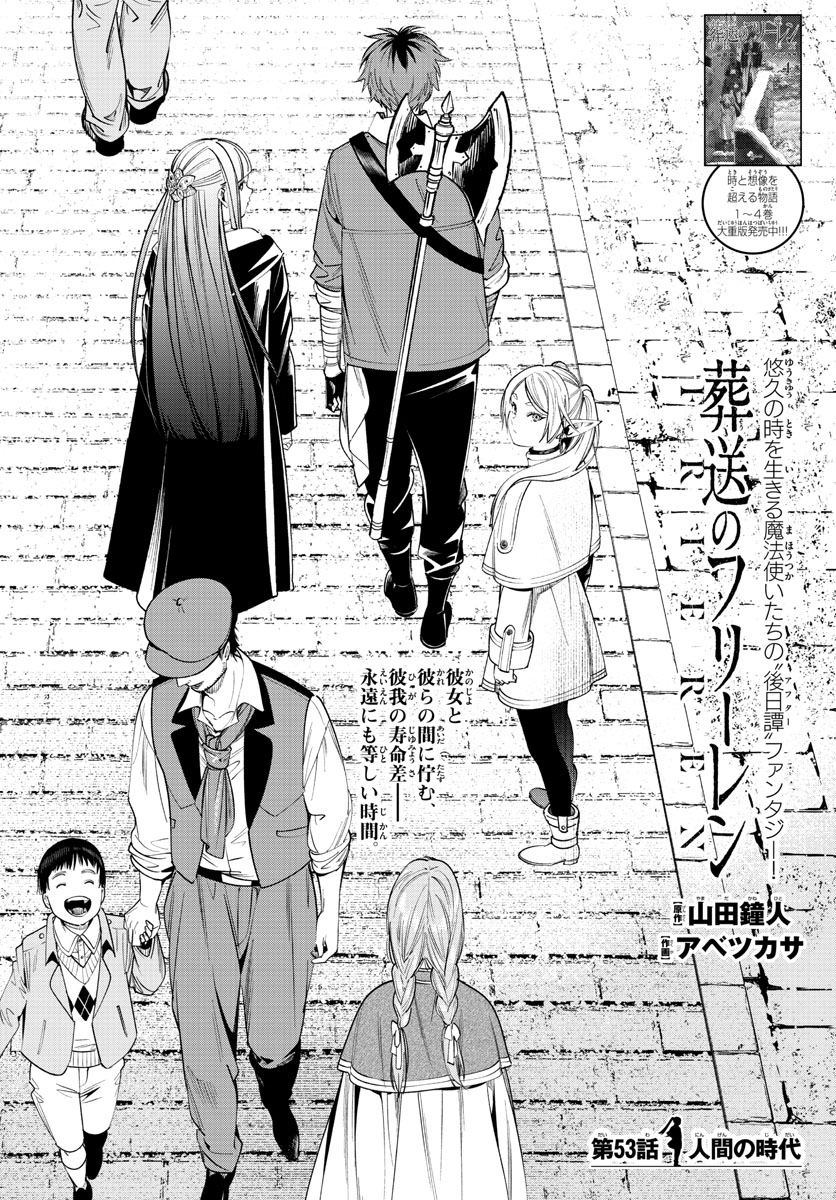葬送のフリーレン - raw - 第53話 - https://jpee.aabb.to/JPEE/3445/ldvnauejkuw.jpg
