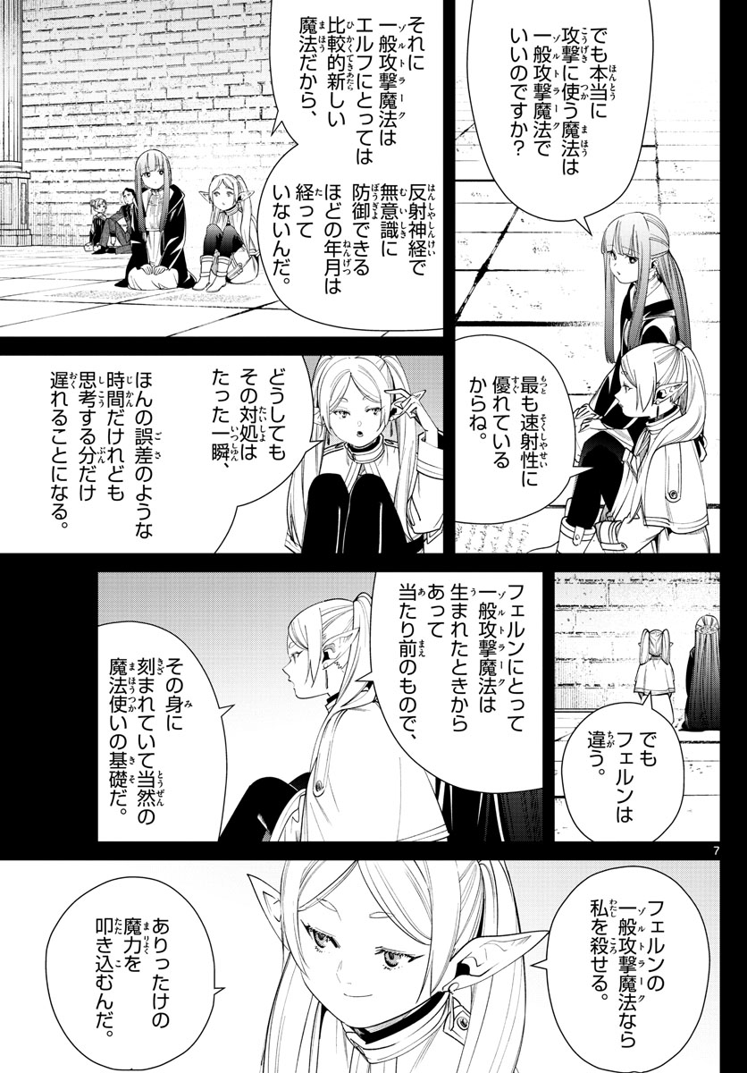 葬送のフリーレン - raw - 第53話 - https://jpee.aabb.to/JPEE/3445/nmirxor2uaa.jpg