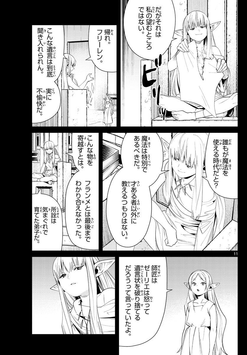 葬送のフリーレン - raw - 第53話 - https://jpee.aabb.to/JPEE/3445/tdhd3rnz0zn.jpg