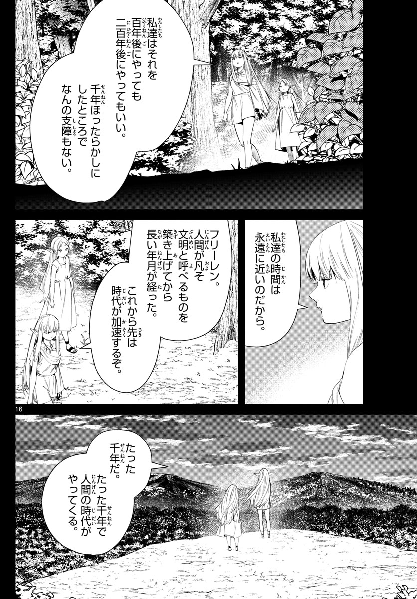 葬送のフリーレン - raw - 第53話 - https://jpee.aabb.to/JPEE/3445/tl5w5neelnz.jpg