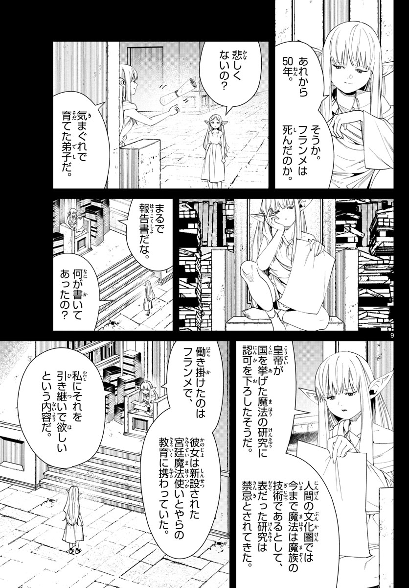 葬送のフリーレン - raw - 第53話 - https://jpee.aabb.to/JPEE/3445/ycqcj3h0dof.jpg