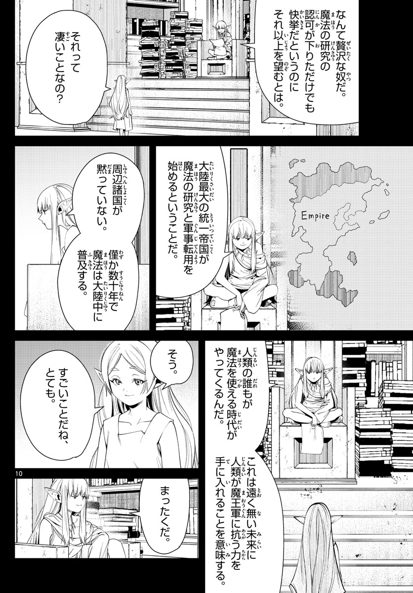 葬送のフリーレン - raw - 第53話 - https://jpee.aabb.to/JPEE/3445/yg4lpdri5wb.jpg