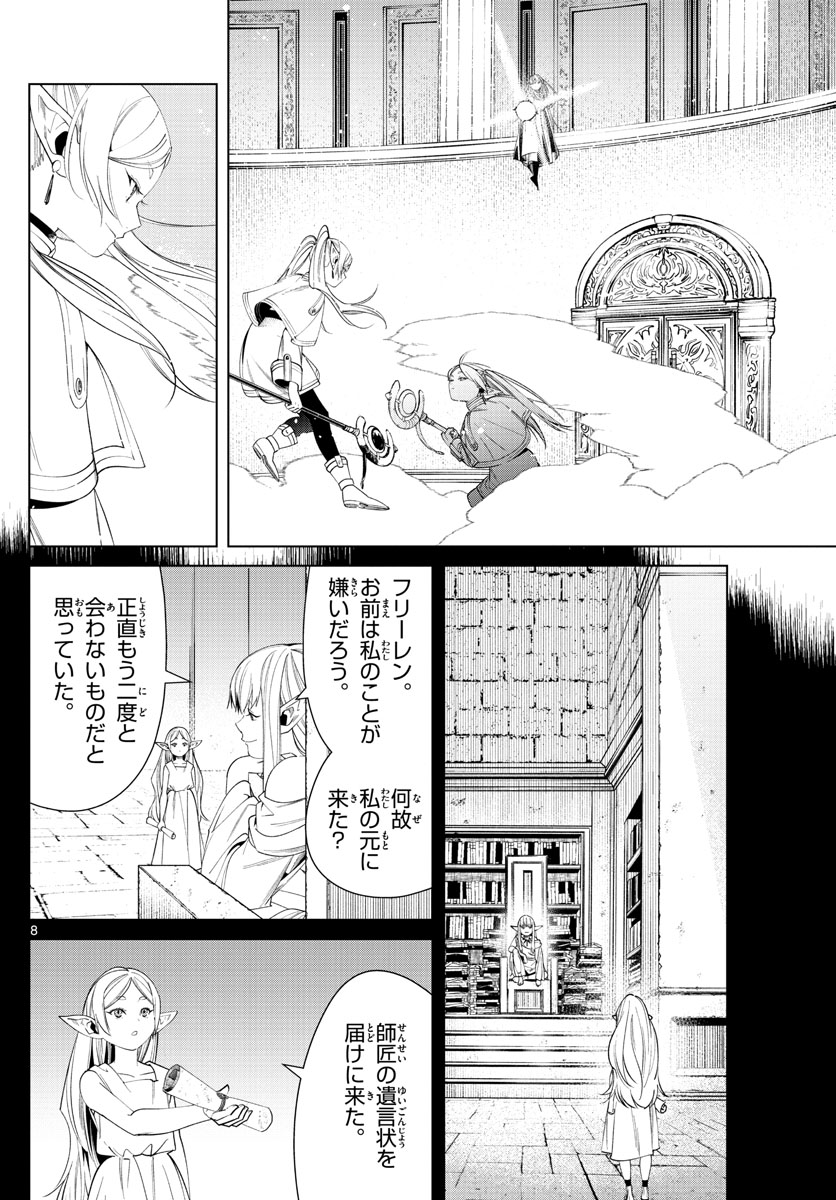 葬送のフリーレン - raw - 第53話 - https://jpee.aabb.to/JPEE/3445/zngd5pff21d.jpg