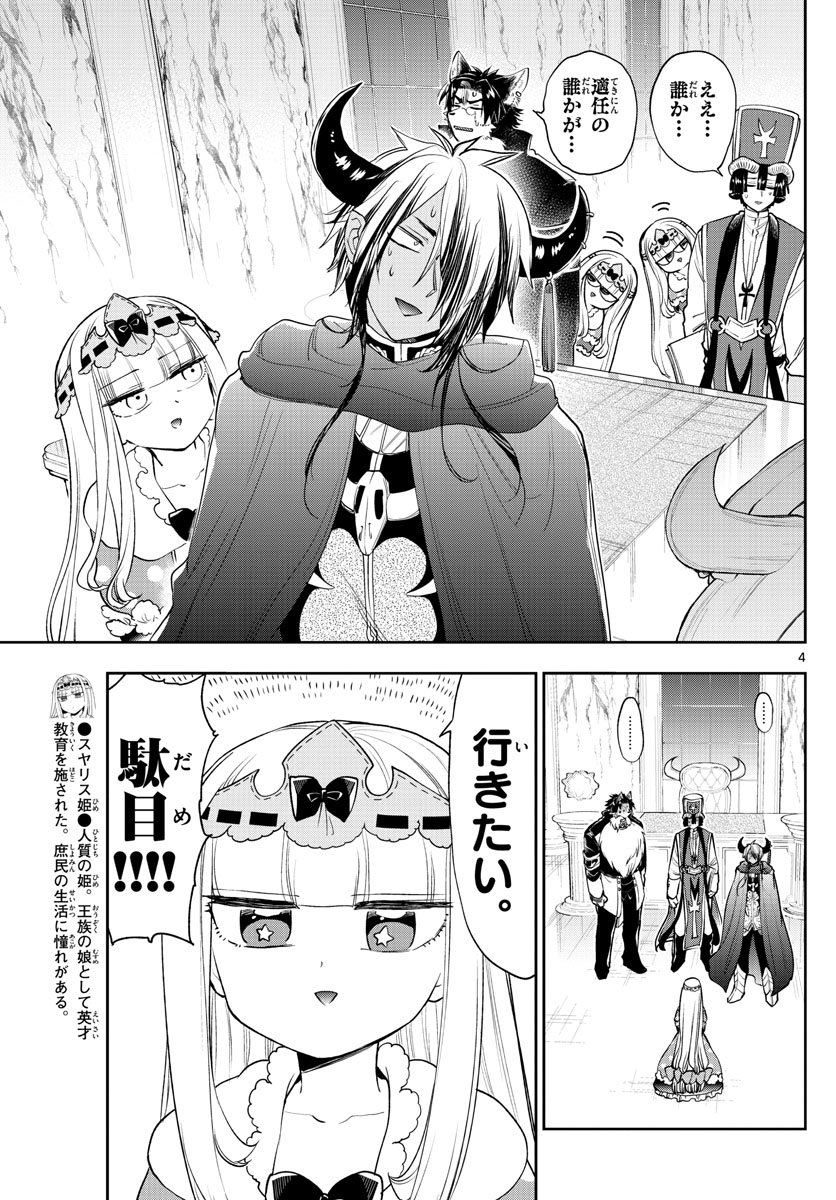 魔王城でおやすみ - raw - 第216話 - https://jpee.aabb.to/JPEE/3448/30mn2mtbyf4.jpg