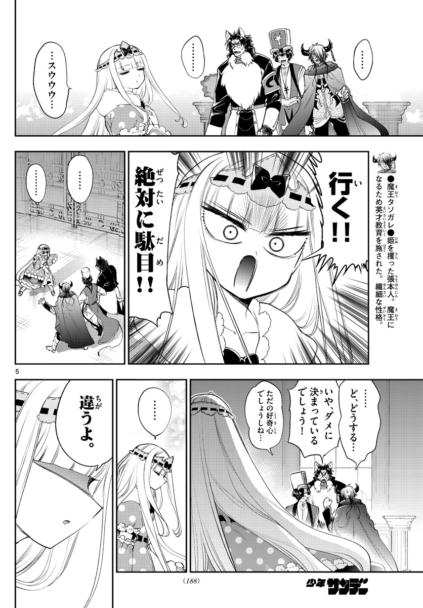 魔王城でおやすみ - raw - 第216話 - https://jpee.aabb.to/JPEE/3448/5sx1cw52fch.jpg