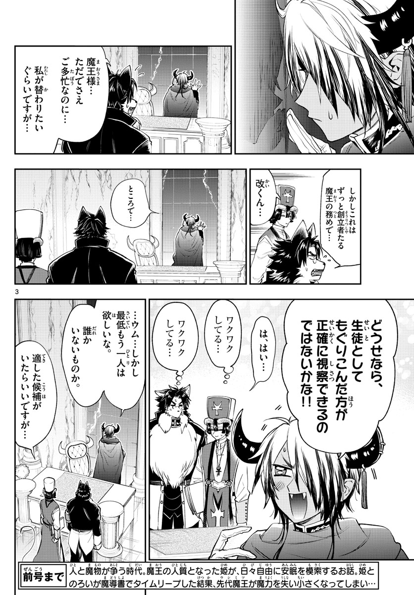 魔王城でおやすみ - raw - 第216話 - https://jpee.aabb.to/JPEE/3448/anpjs3ho1zz.jpg