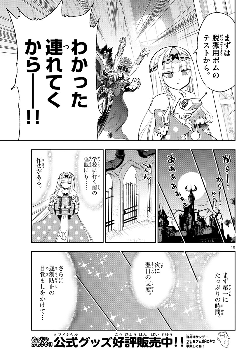 魔王城でおやすみ - raw - 第216話 - https://jpee.aabb.to/JPEE/3448/c2atwitgnod.jpg