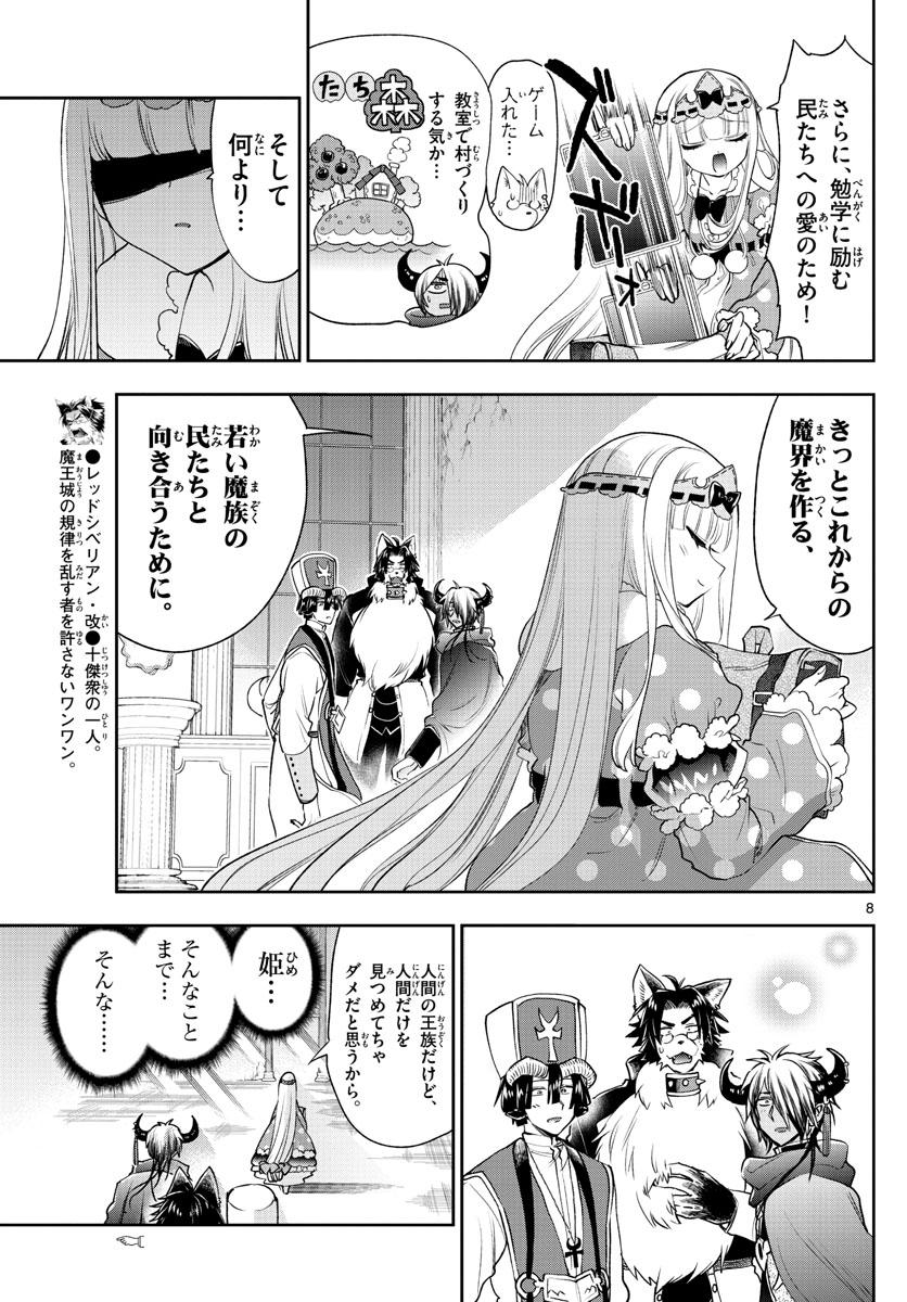 魔王城でおやすみ - raw - 第216話 - https://jpee.aabb.to/JPEE/3448/ffiuwpcm5tf.jpg