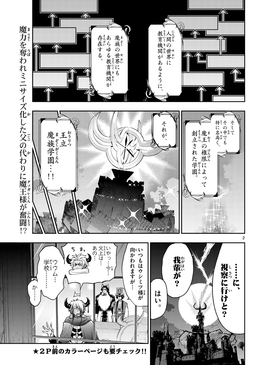 魔王城でおやすみ - raw - 第216話 - https://jpee.aabb.to/JPEE/3448/g3ltb2f3cem.jpg