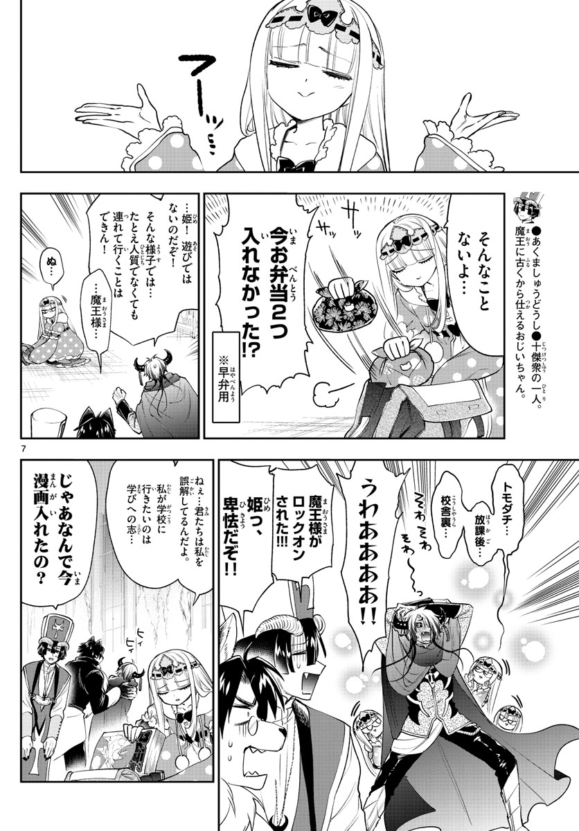 魔王城でおやすみ - raw - 第216話 - https://jpee.aabb.to/JPEE/3448/kcke34vwphl.jpg