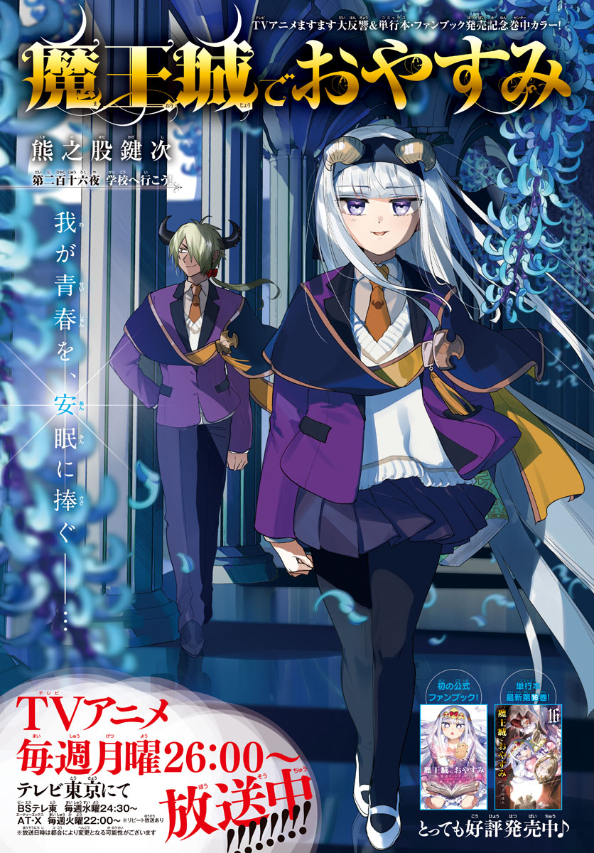 魔王城でおやすみ - raw - 第216話 - https://jpee.aabb.to/JPEE/3448/mhtioopth4x.jpg