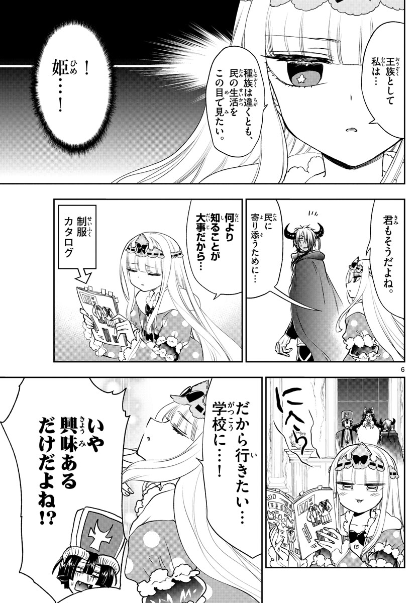 魔王城でおやすみ - raw - 第216話 - https://jpee.aabb.to/JPEE/3448/nuani1bpvuv.jpg