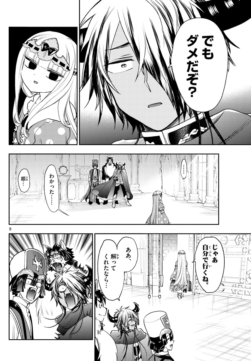 魔王城でおやすみ - raw - 第216話 - https://jpee.aabb.to/JPEE/3448/pb5ex4k41ks.jpg