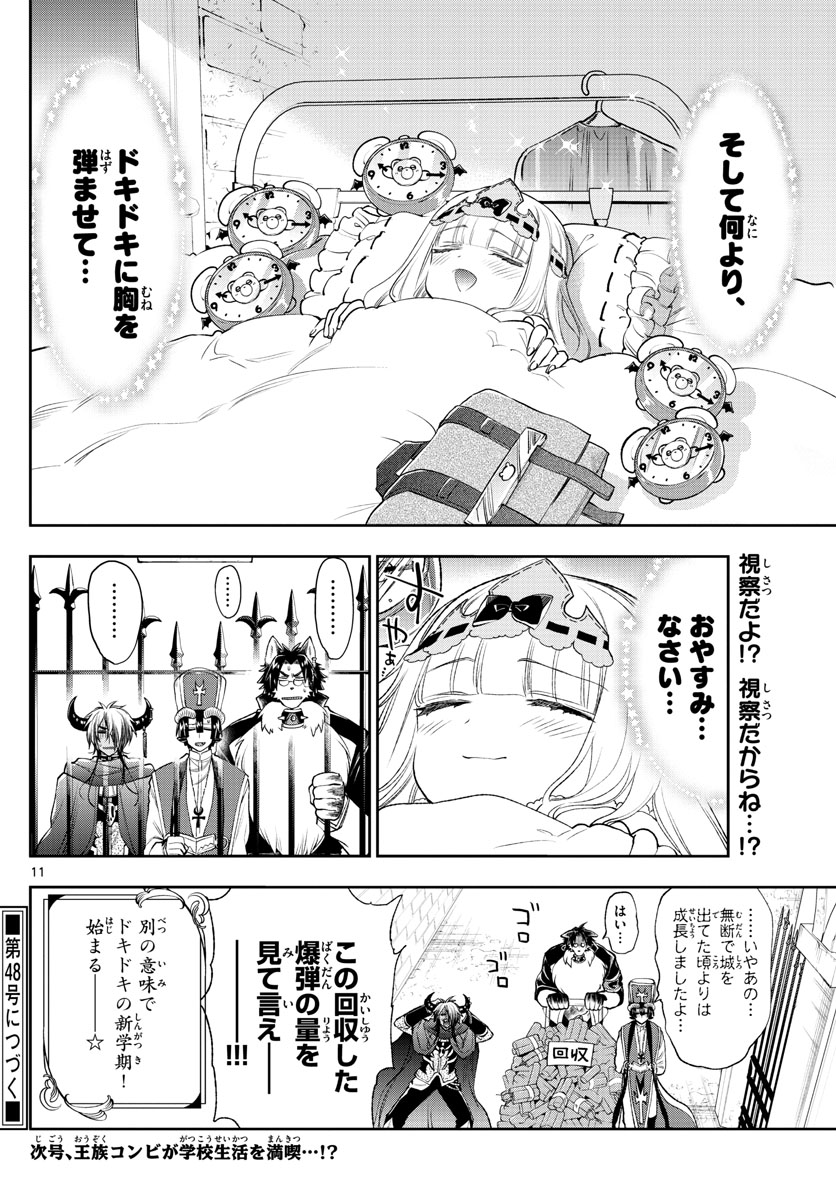 魔王城でおやすみ - raw - 第216話 - https://jpee.aabb.to/JPEE/3448/srrnhqsntua.jpg
