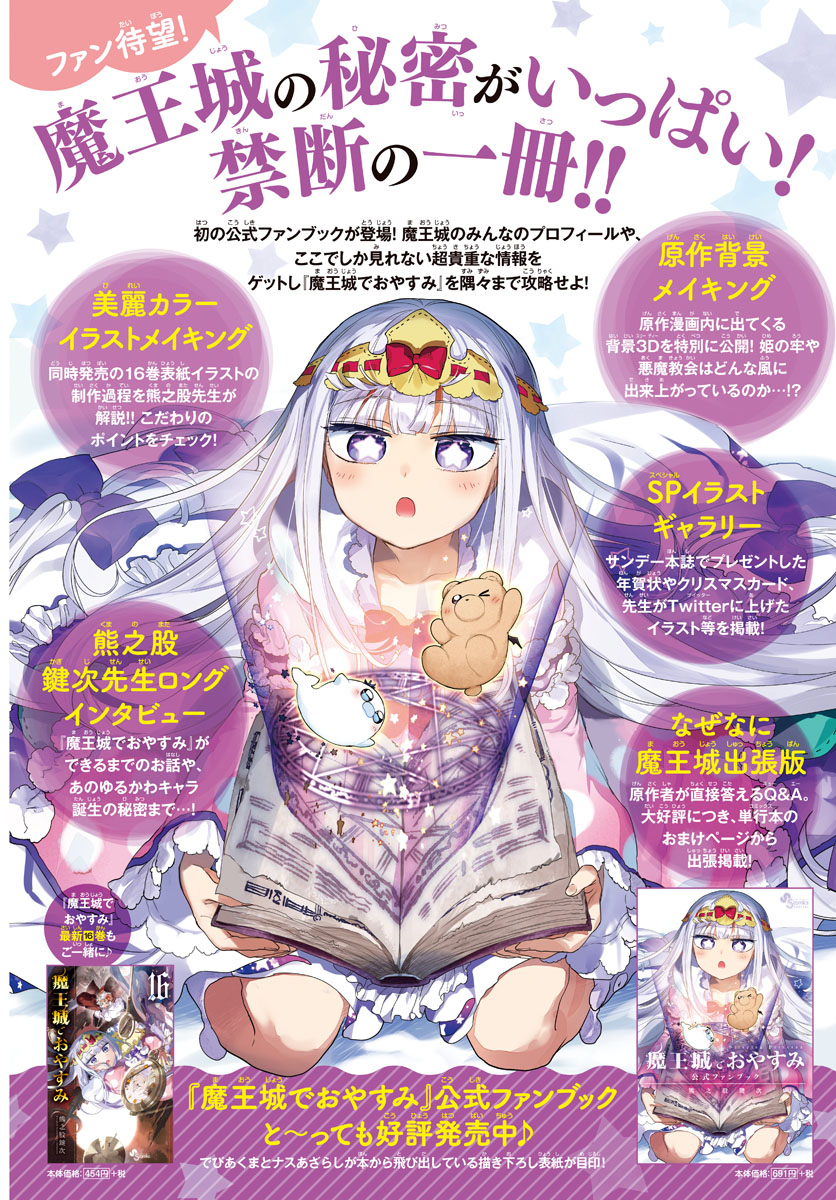 魔王城でおやすみ - raw - 第216話 - https://jpee.aabb.to/JPEE/3448/w10mk5ybyrh.jpg