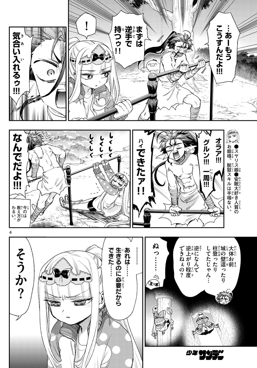 魔王城でおやすみ - raw - 第233話 - https://jpee.aabb.to/JPEE/3450/2cuklle2lu0.jpg