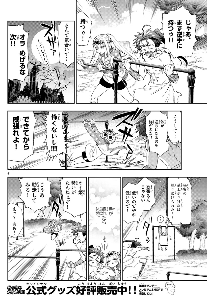 魔王城でおやすみ - raw - 第233話 - https://jpee.aabb.to/JPEE/3450/5wgvqmgosq1.jpg