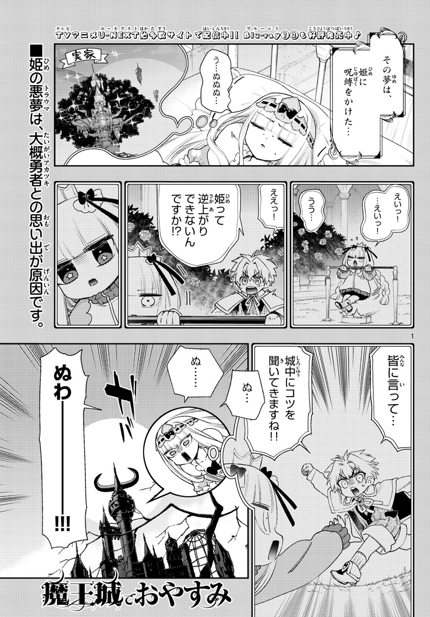 魔王城でおやすみ - raw - 第233話 - https://jpee.aabb.to/JPEE/3450/ddiviqoje3h.jpg