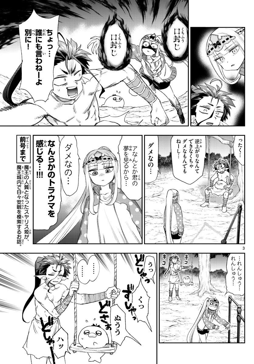 魔王城でおやすみ - raw - 第233話 - https://jpee.aabb.to/JPEE/3450/jtsvzp30l4g.jpg