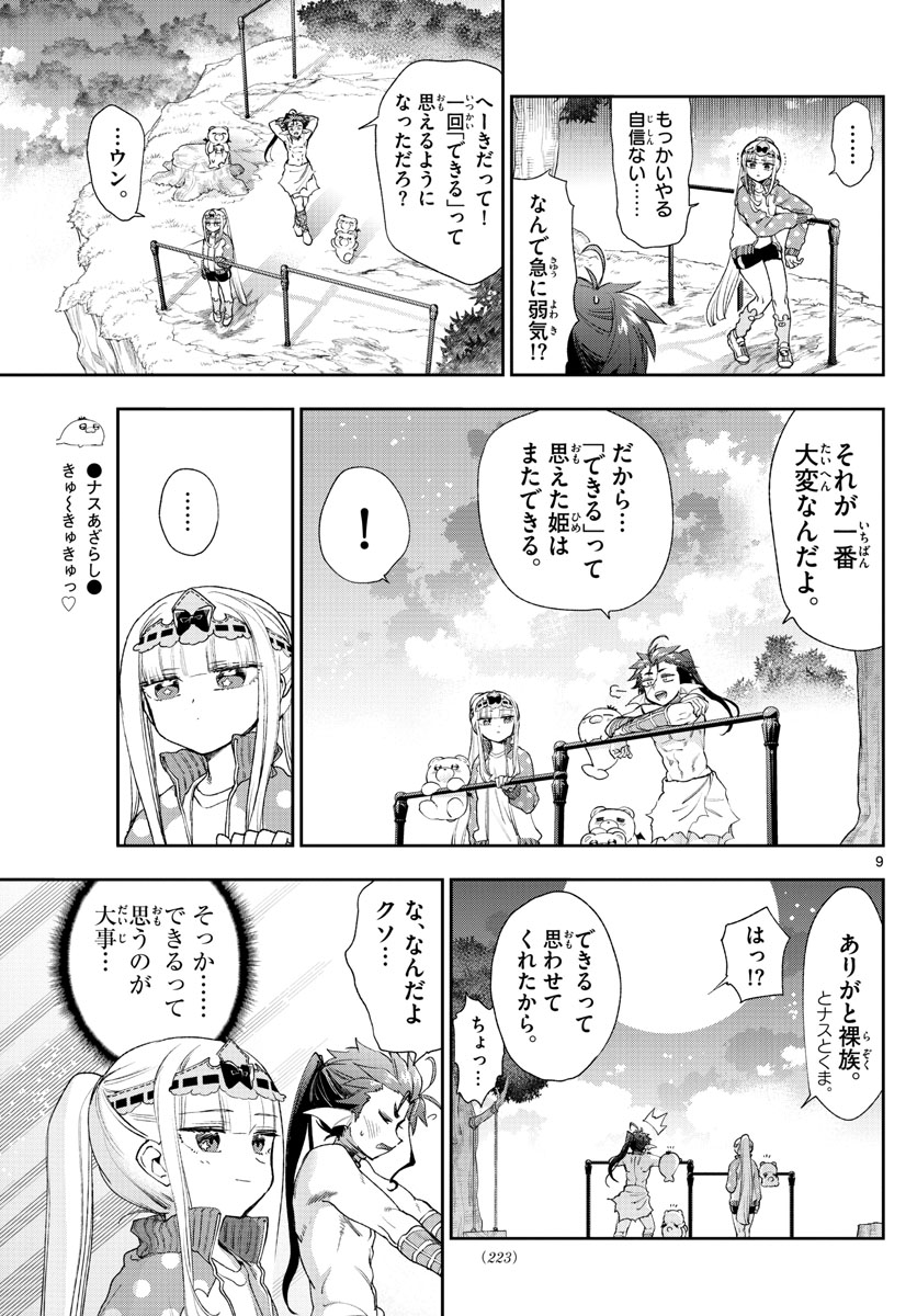 魔王城でおやすみ - raw - 第233話 - https://jpee.aabb.to/JPEE/3450/twdi4ot2tvl.jpg