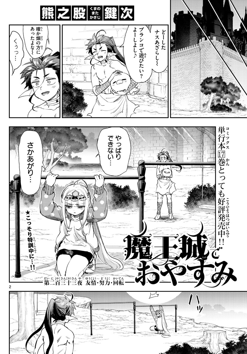 魔王城でおやすみ - raw - 第233話 - https://jpee.aabb.to/JPEE/3450/u4ivpfpknqy.jpg