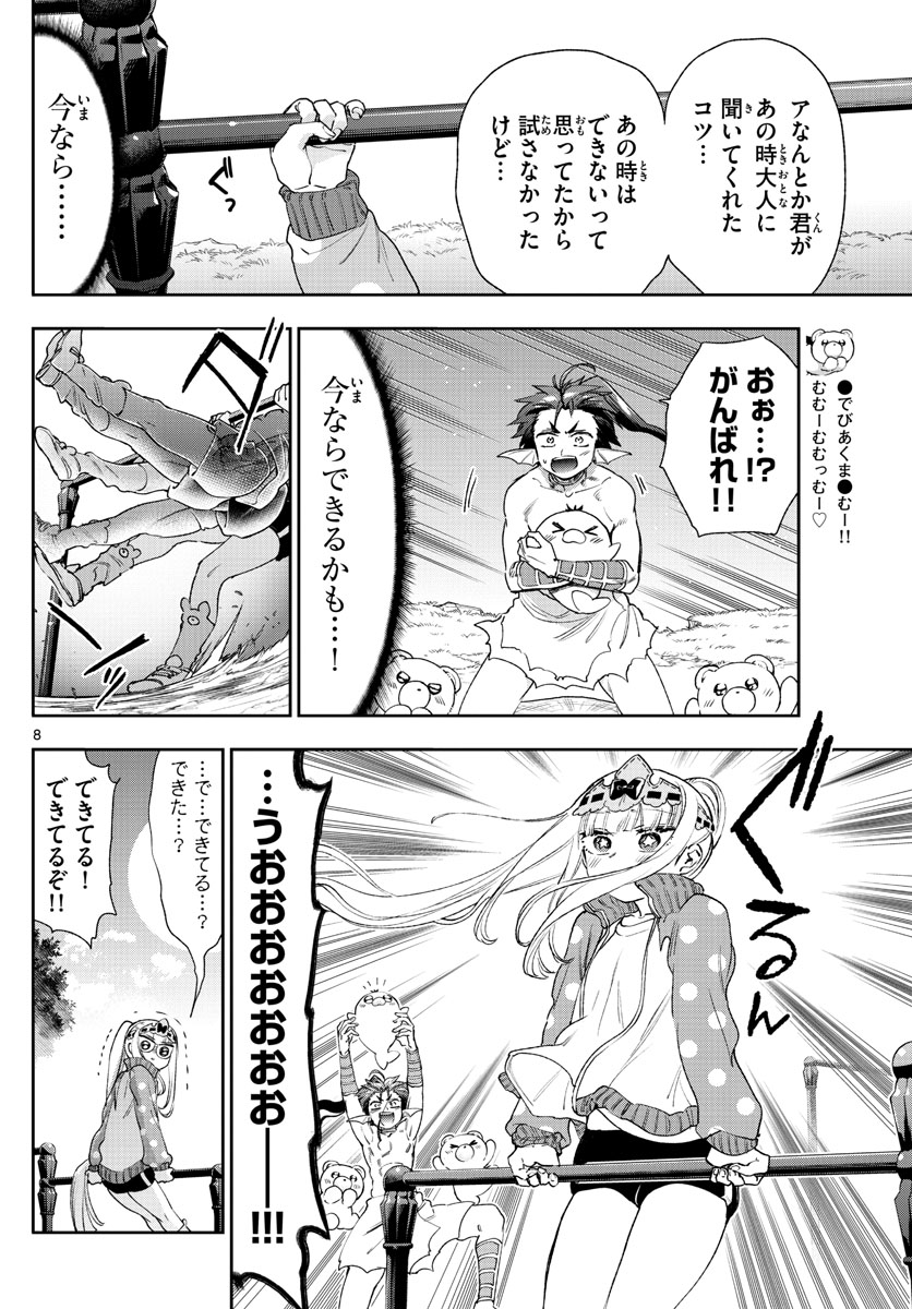 魔王城でおやすみ - raw - 第233話 - https://jpee.aabb.to/JPEE/3450/xe24tuiclqo.jpg